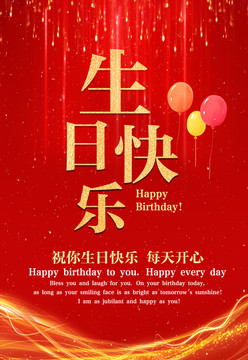 生日快樂
