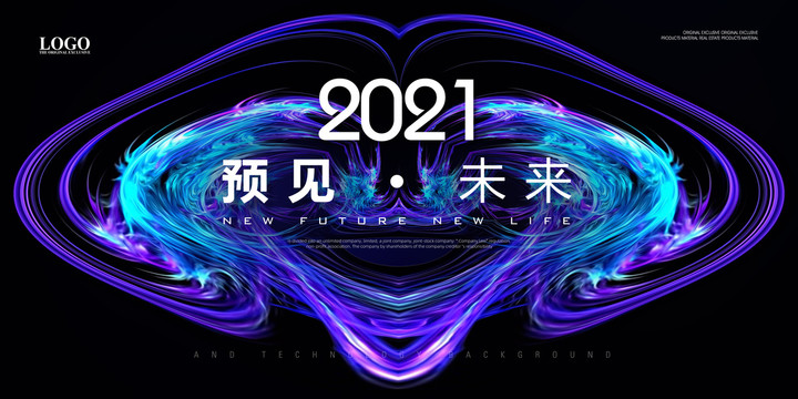 2021年會主視覺