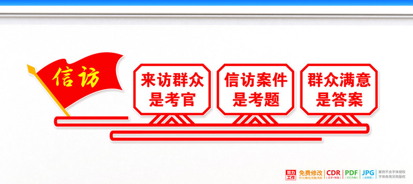 信訪宣傳欄
