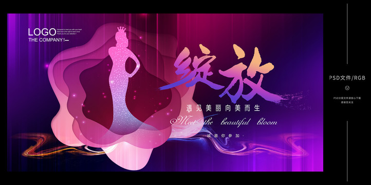 綻放海報