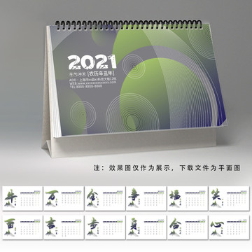 2021年牛年臺(tái)歷商業(yè)臺(tái)歷模板