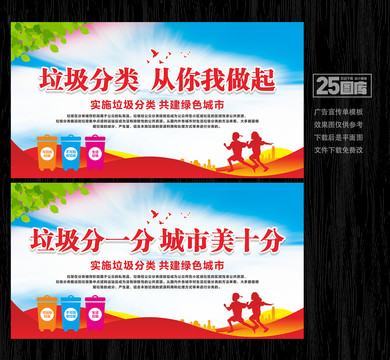 垃圾分類海報(bào)