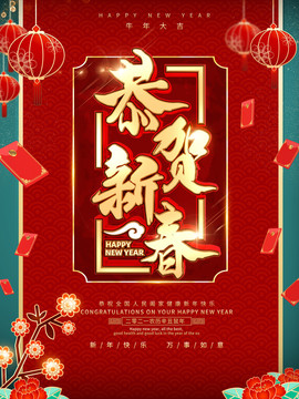 恭賀新春牛年海報