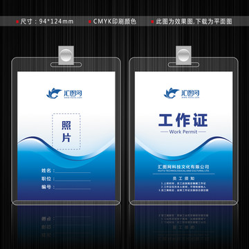 工作證