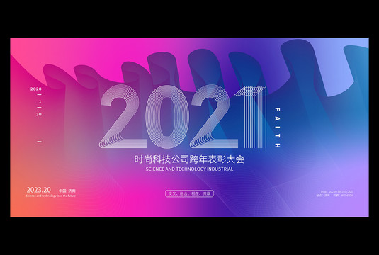 2021年公司年會(huì)