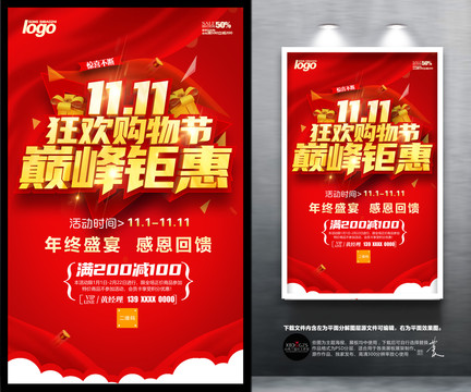雙11狂歡購物節(jié)