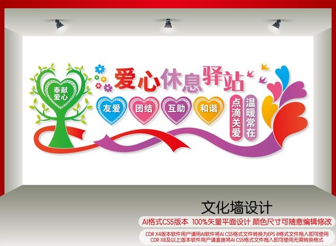 愛心休息驛站