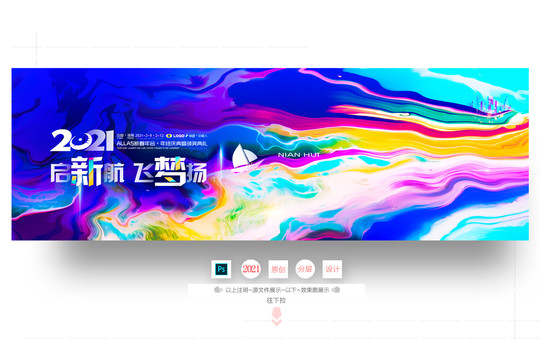2021牛年會(huì)背景