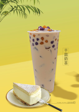 芋圓奶茶海報