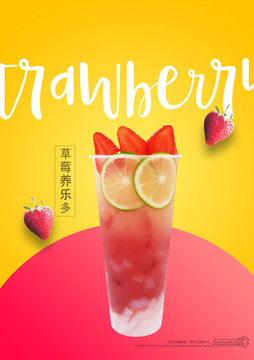 草莓養(yǎng)樂多海報