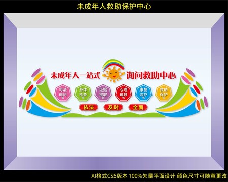未成年人一站式詢問救助中心