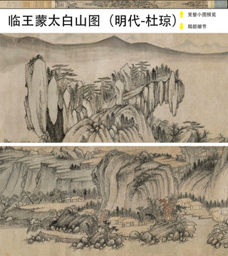 杜瓊臨王蒙太白山圖