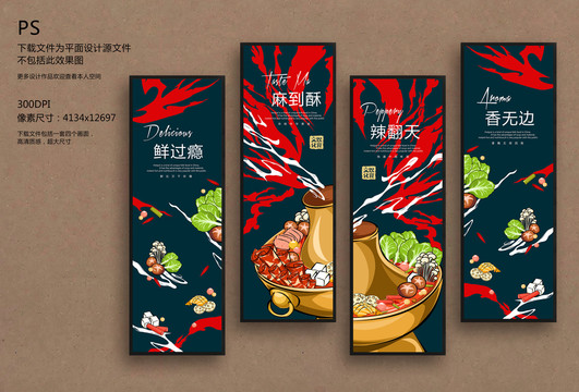 火鍋店掛畫裝飾海報
