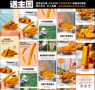 紅薯干詳情頁設(shè)計(jì)