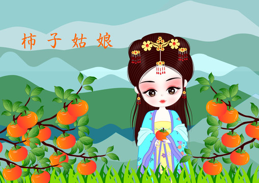 柿子插畫