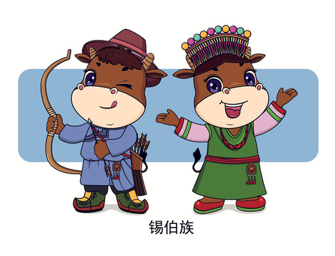 牛年五十六個民族卡通之錫伯族