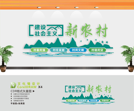 建設(shè)社會(huì)主義新農(nóng)村文化墻