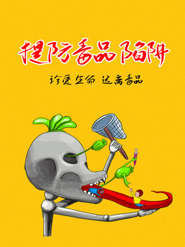 禁毒海報(bào)