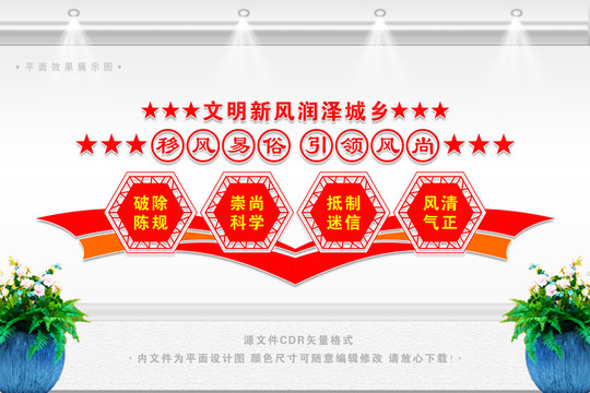 移風(fēng)易俗