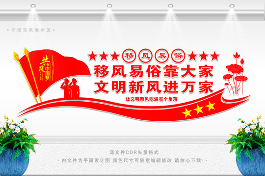 移風(fēng)易俗宣傳墻