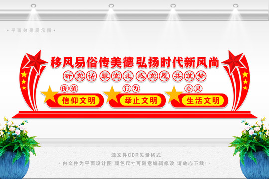 移風易俗文化墻