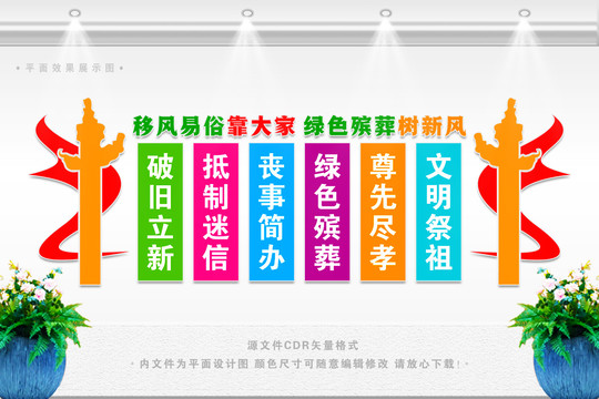 推動移風易俗