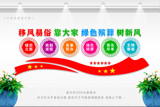 推動移風(fēng)易俗