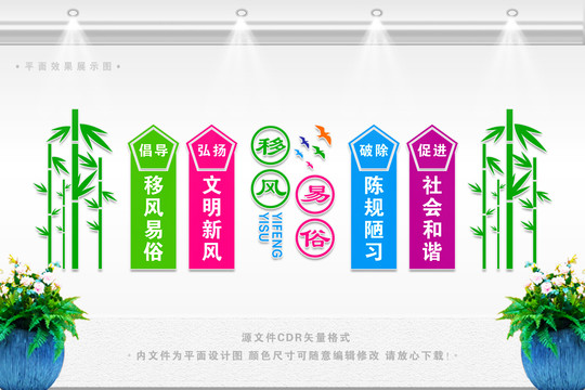 推動移風易俗