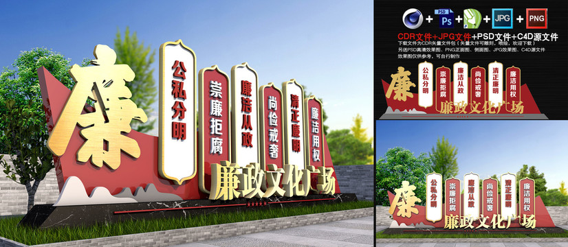廉政主題公園