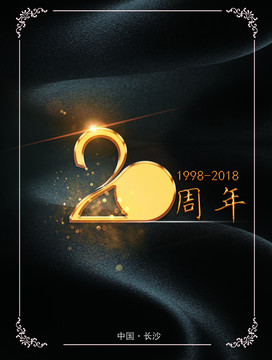 20周年海报