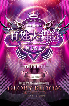 百姓大舞臺(tái)