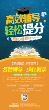 輔導(dǎo)班展架