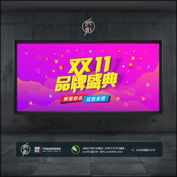 雙11品牌盛典