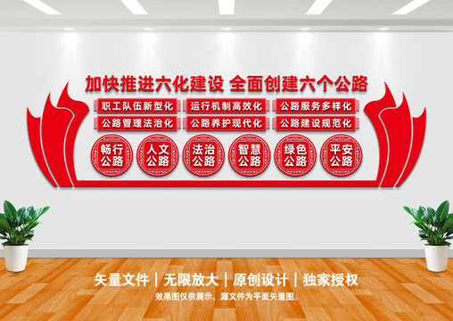 六個(gè)公路