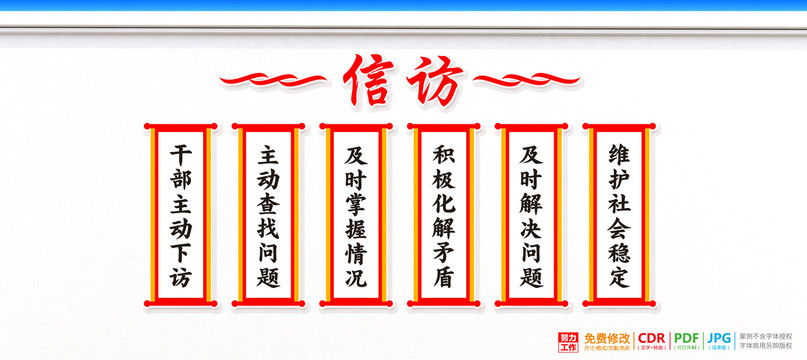 村信訪辦