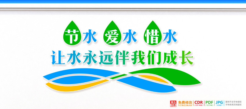 節(jié)約用水