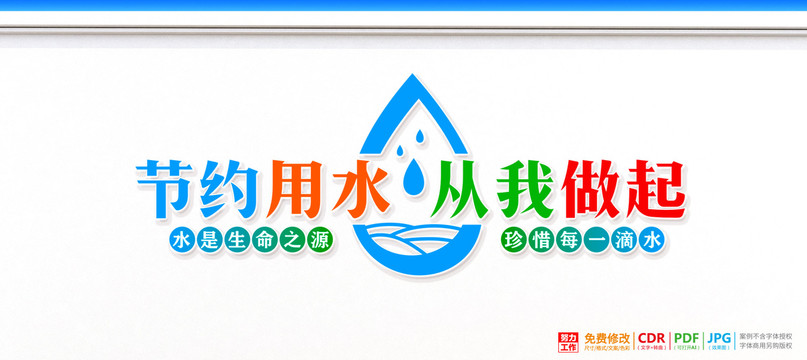 節(jié)約用水