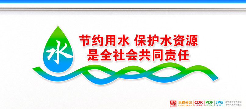 節(jié)約用水