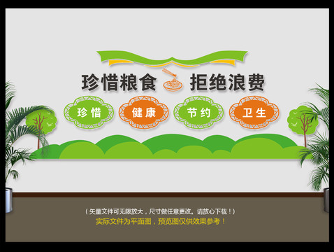 珍惜糧食