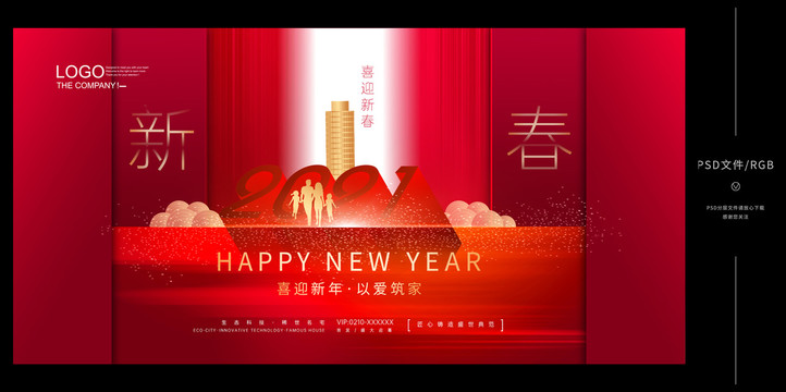 元旦新年地产