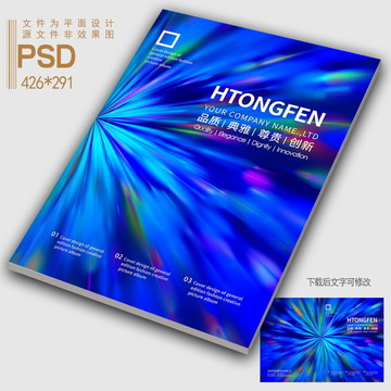 企業(yè)科技畫冊封面藍(lán)色封面