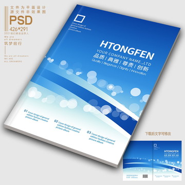 蓝色信息科技画册封面设计