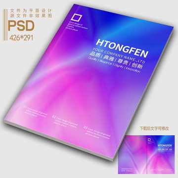 幻彩漸變畫冊封面設(shè)計