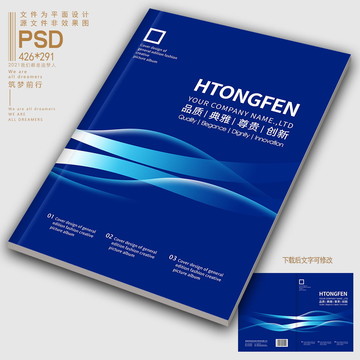 藍色信息科技畫冊封面