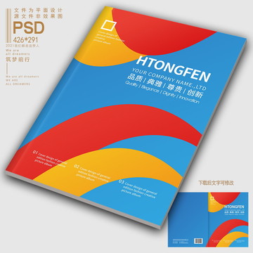 炫彩畫冊封面企業(yè)畫冊封面