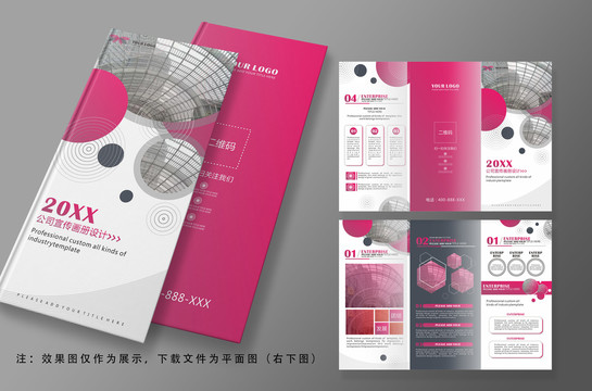 簡約時尚商務企業(yè)通用三折頁