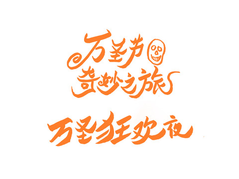 萬圣節(jié)主LOGO