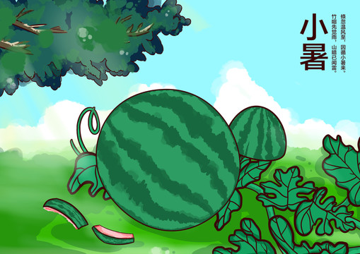 24節(jié)氣小暑