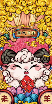十二生肖未羊