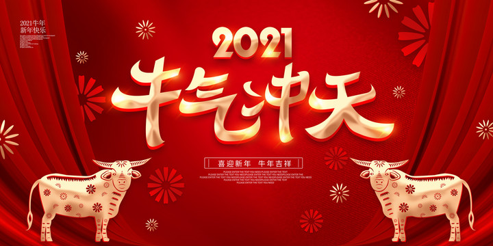 2021牛年